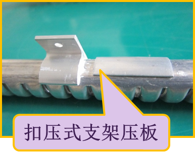 扣壓結(jié)構(gòu)  組件