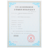 “消防應(yīng)急照明燈軟件”著作權(quán)登記證書(shū)